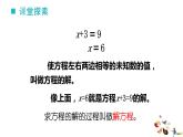 50    解方程第1課時課件PPT