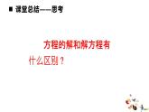 50    解方程第1課時課件PPT