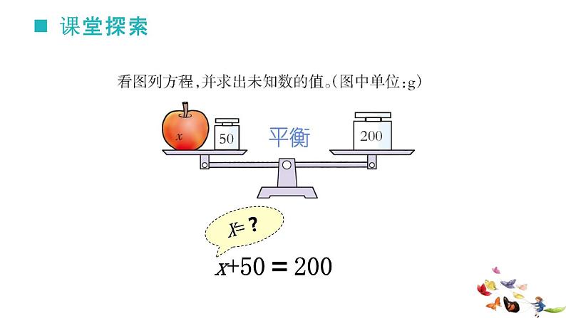 50    解方程第1课时课件PPT第6页