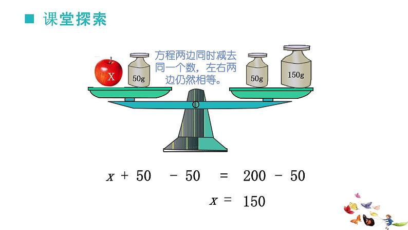 50    解方程第1课时课件PPT第7页