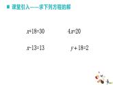 51    解方程第2課時課件PPT