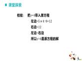 51    解方程第2課時課件PPT