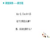 51    解方程第2課時課件PPT