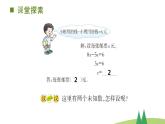 54     方程的问题解决第3课时课件PPT