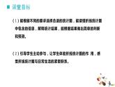 59     折線統(tǒng)計(jì)圖第3課時(shí)課件PPT