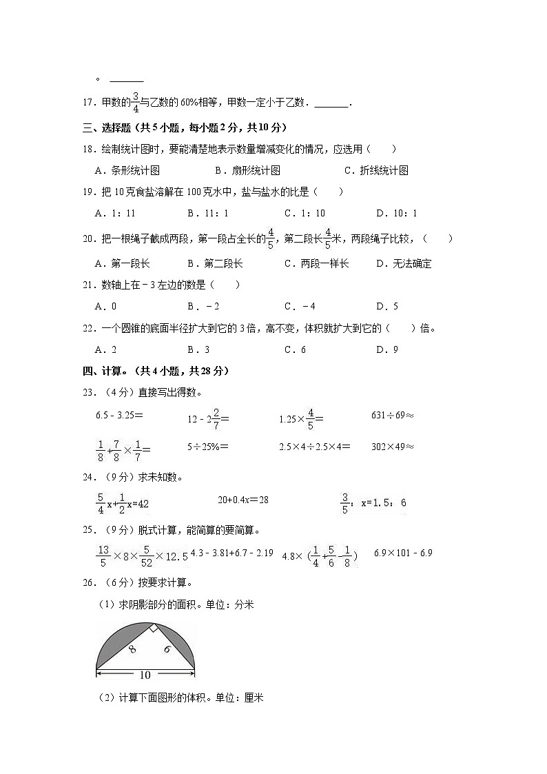 2021年山东省临沂市沂南县小升初数学试卷第2页