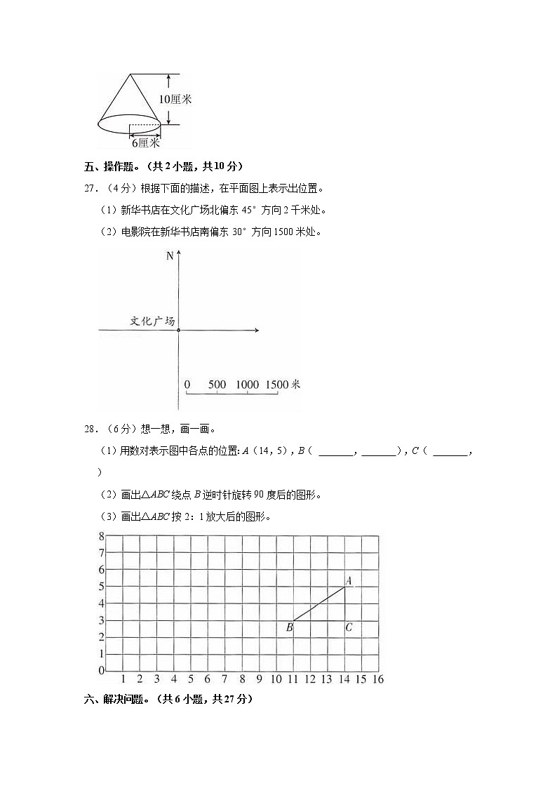 2021年山东省临沂市沂南县小升初数学试卷第3页