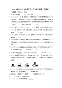 2021年陕西省西安市经开区小升初数学试卷（人教版）