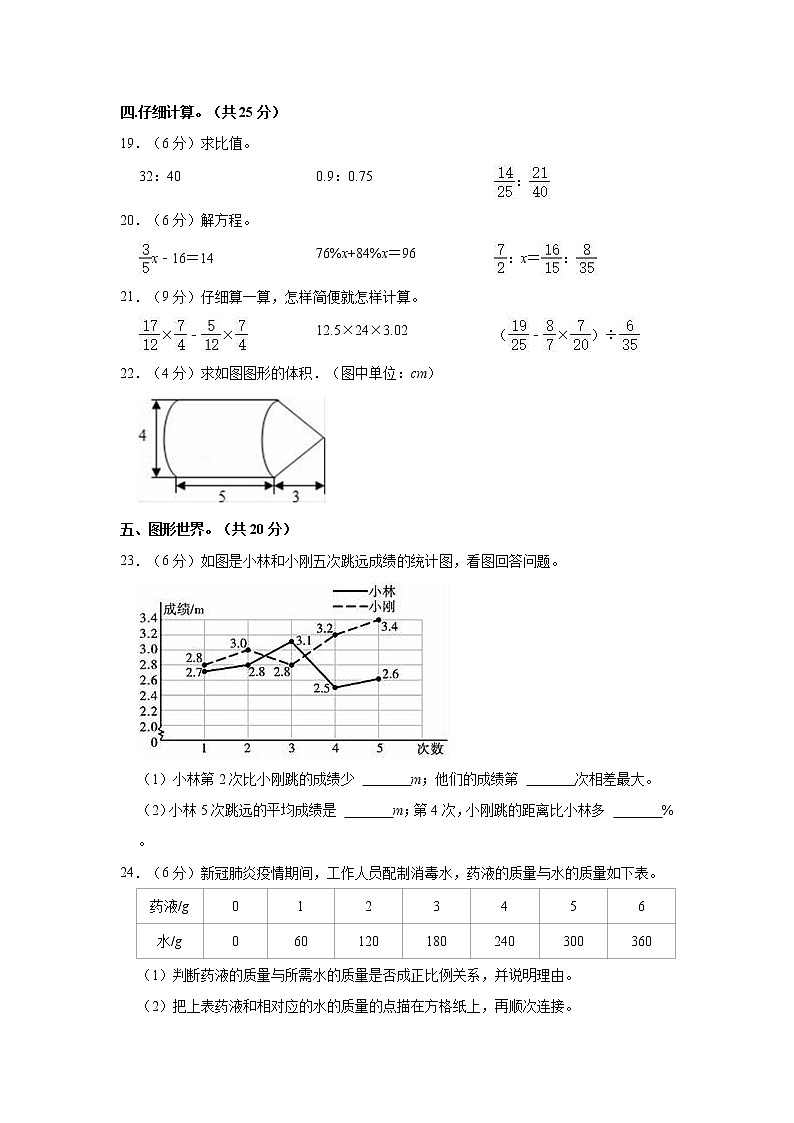 2021年陕西省西安市西咸新区、空港新城区小升初数学试卷第3页
