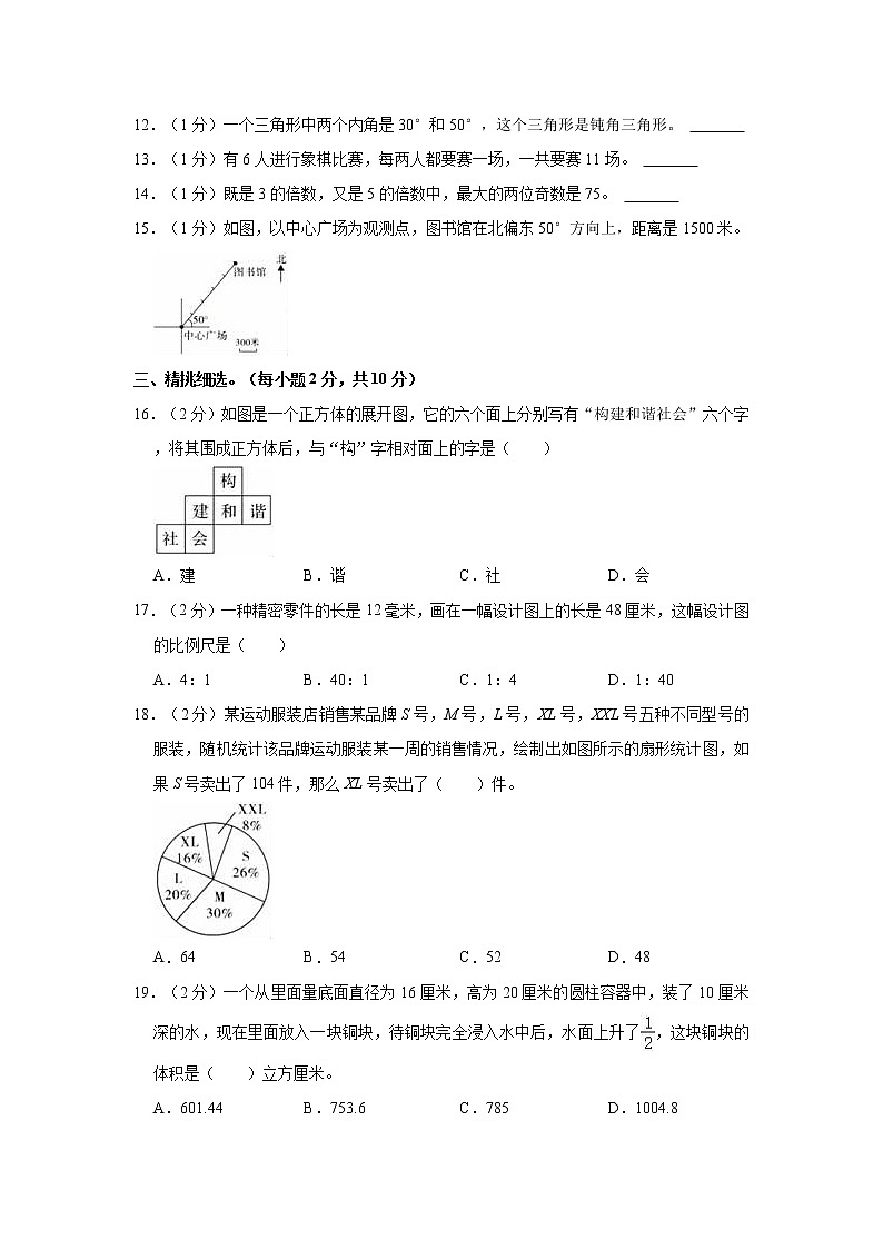 2021年陕西省咸阳市渭城区小升初数学试卷02