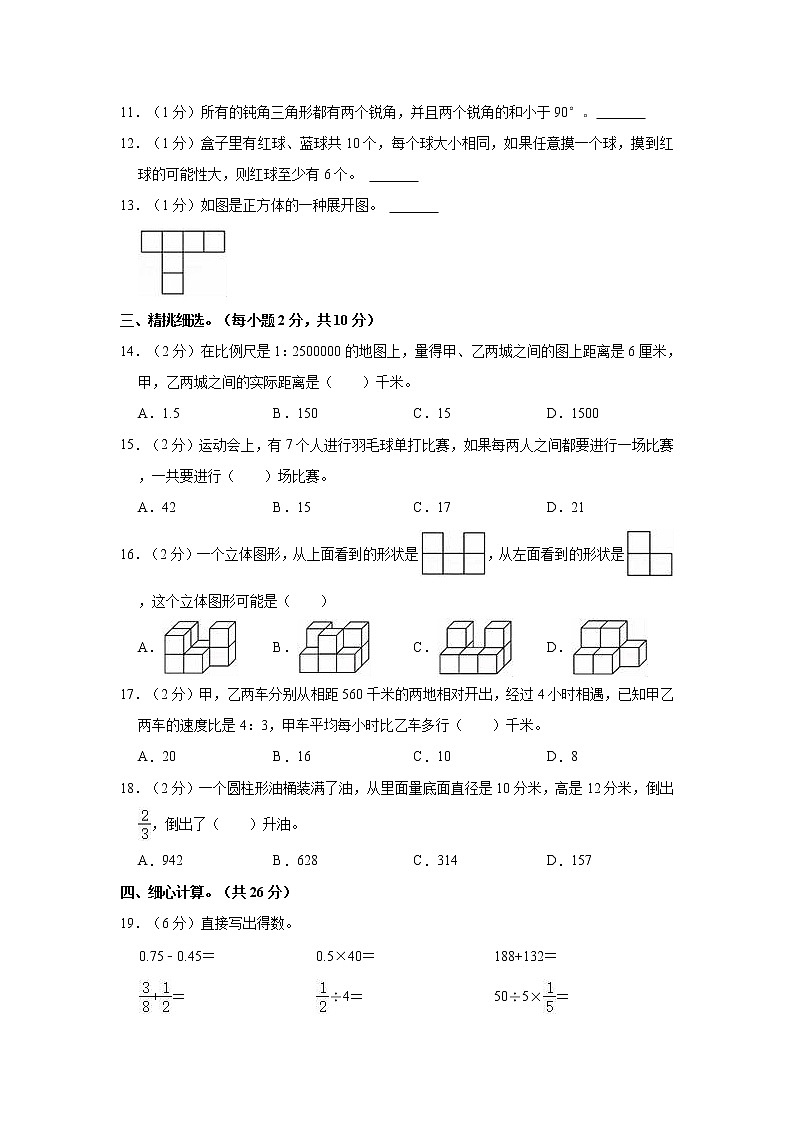 2021年陕西省榆林市吴堡县小升初数学试卷第2页