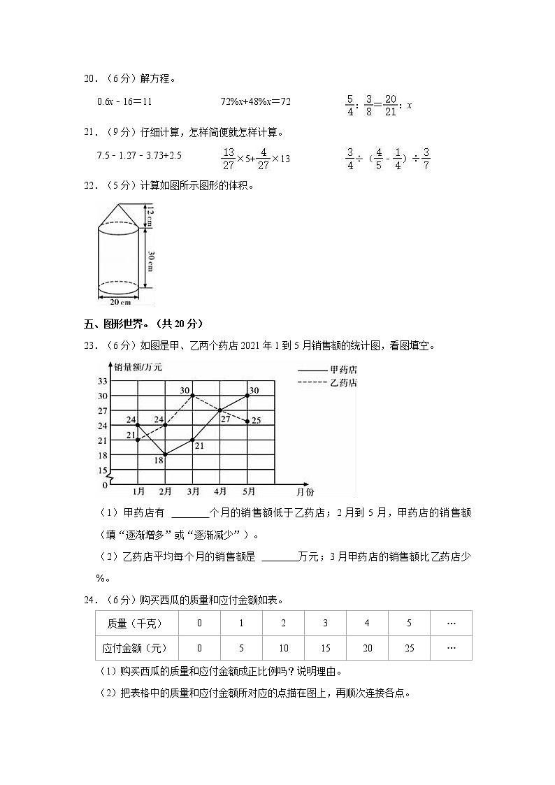 2021年陕西省榆林市吴堡县小升初数学试卷第3页