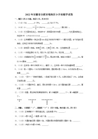 2022年安徽省合肥市瑶海区小升初数学试卷