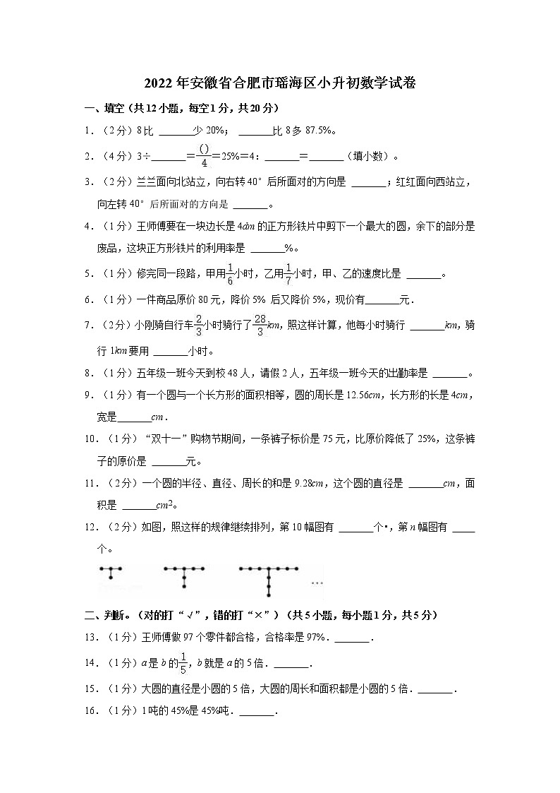 2022年安徽省合肥市瑶海区小升初数学试卷第1页