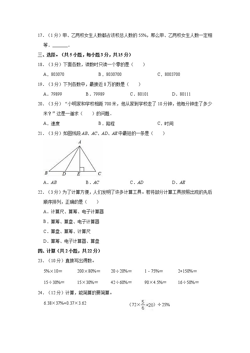 2022年安徽省合肥市瑶海区小升初数学试卷第2页