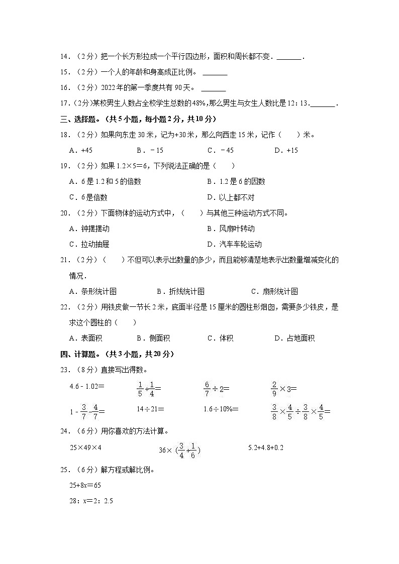 2022年广东省韶关市仁化县小升初数学试卷第2页