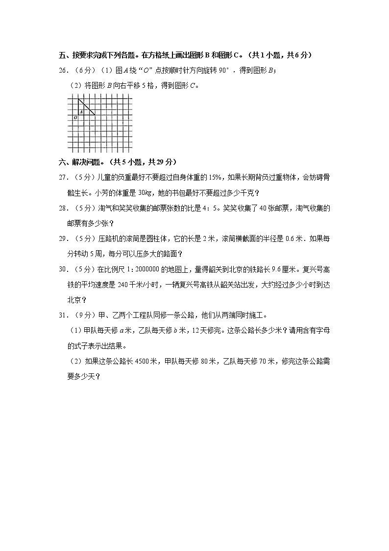 2022年广东省韶关市仁化县小升初数学试卷第3页