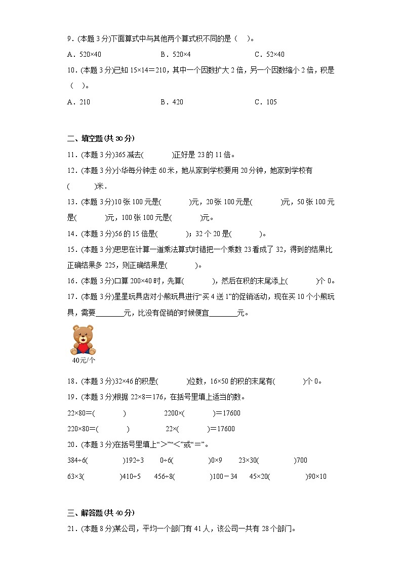 3.乘法易错练习北师大版数学三年级下册02