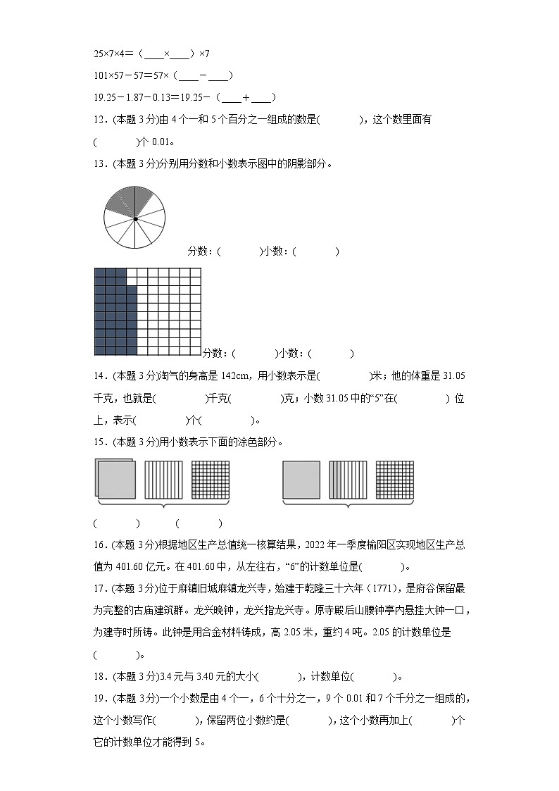 1.小数的意义和加减法易错练习北师大版数学四年级下册第2页