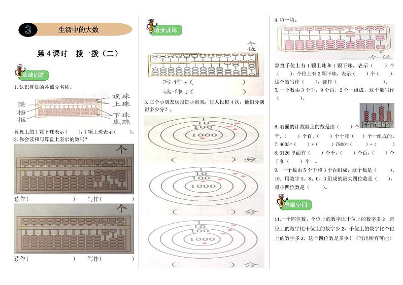北师二年级下册数学一课一练3.4《拨一拨（二）》附答案01