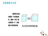 33   長方體與正方體問題解決第2課時課件PPT