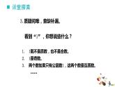 61     五年級下冊總復(fù)習(xí)第1課時課件PPT
