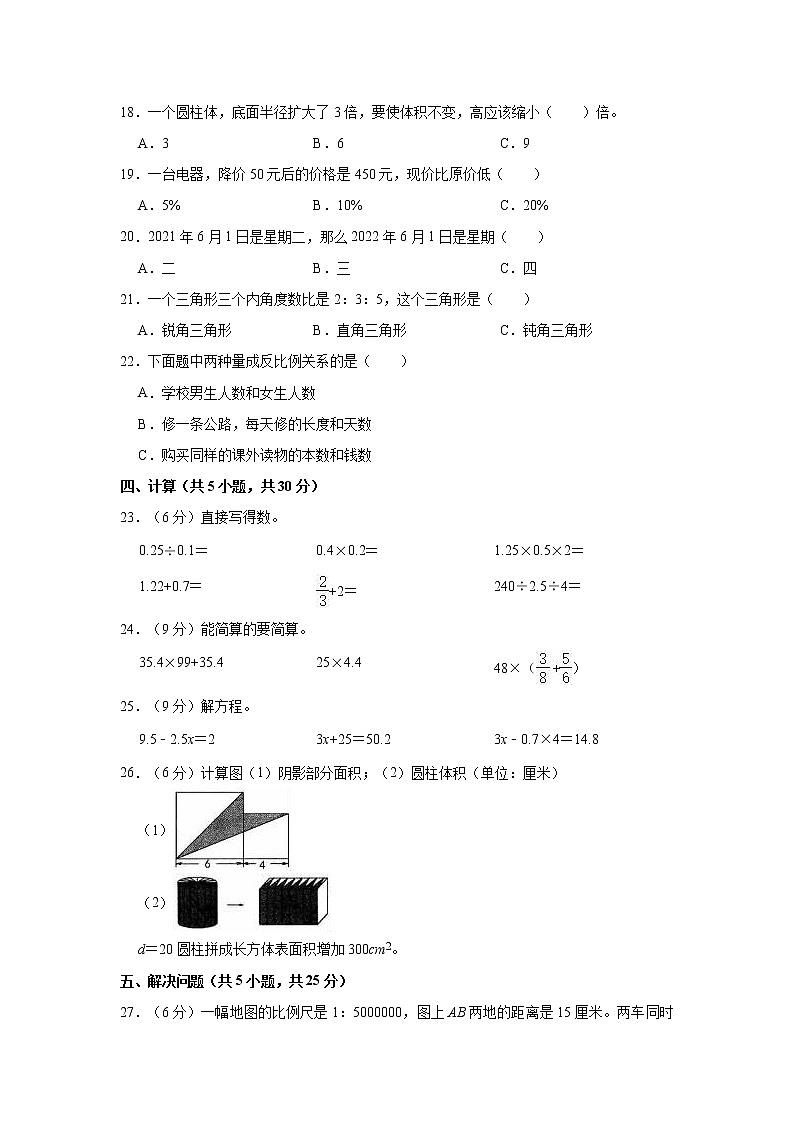 2021年河北省石家庄市栾城区小升初数学试卷02