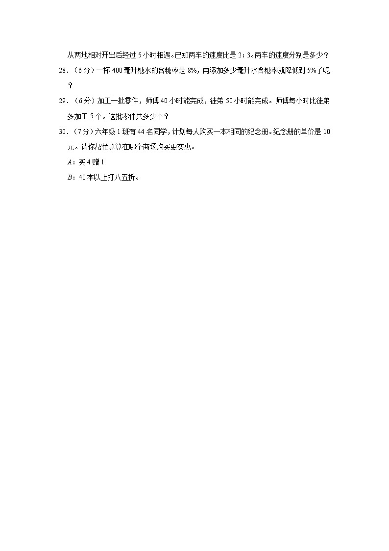 2021年河北省石家庄市栾城区小升初数学试卷03