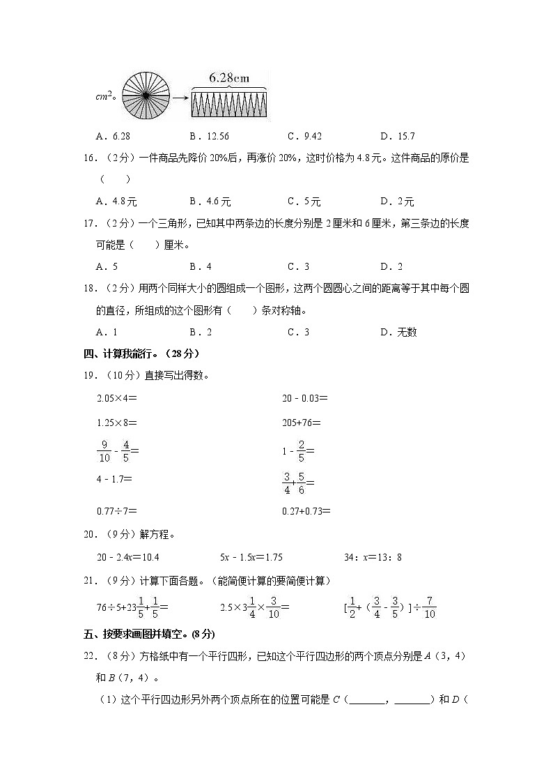 2021年山东省聊城市东阿县小升初数学试卷02
