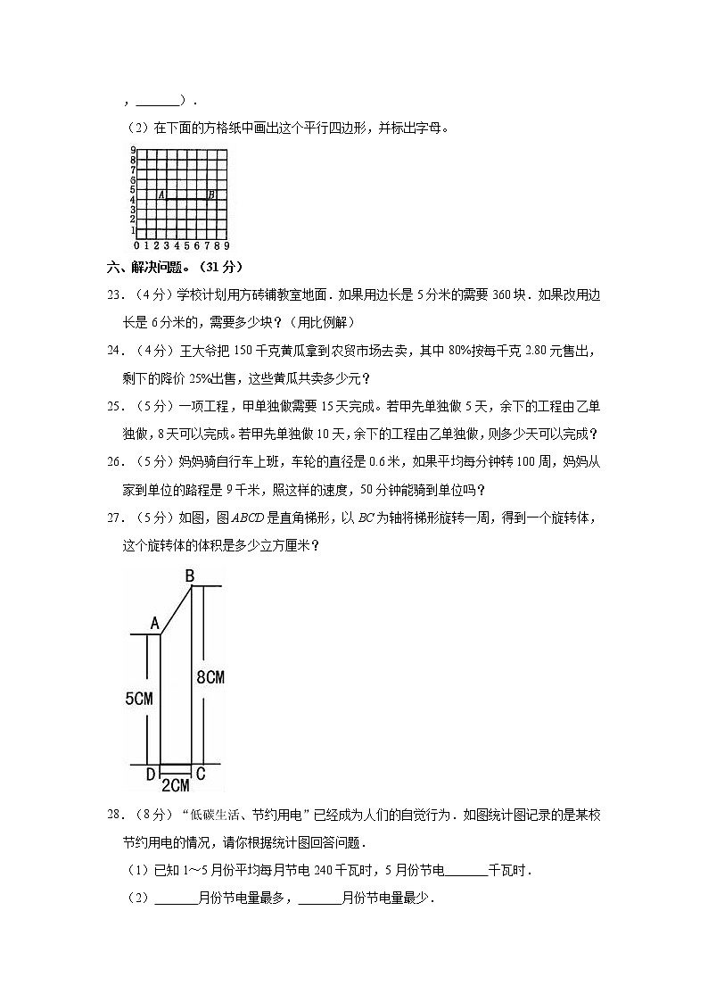 2021年山东省聊城市东阿县小升初数学试卷03