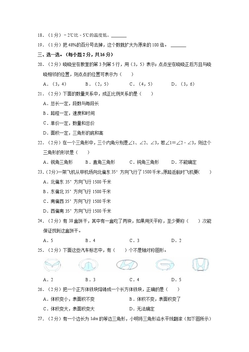 2022年江西省南昌市红谷滩区小升初数学试卷第2页
