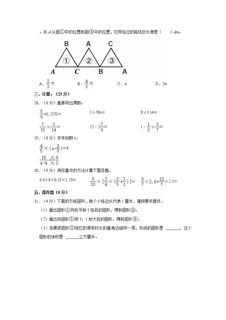 2022年江西省南昌市红谷滩区小升初数学试卷第3页