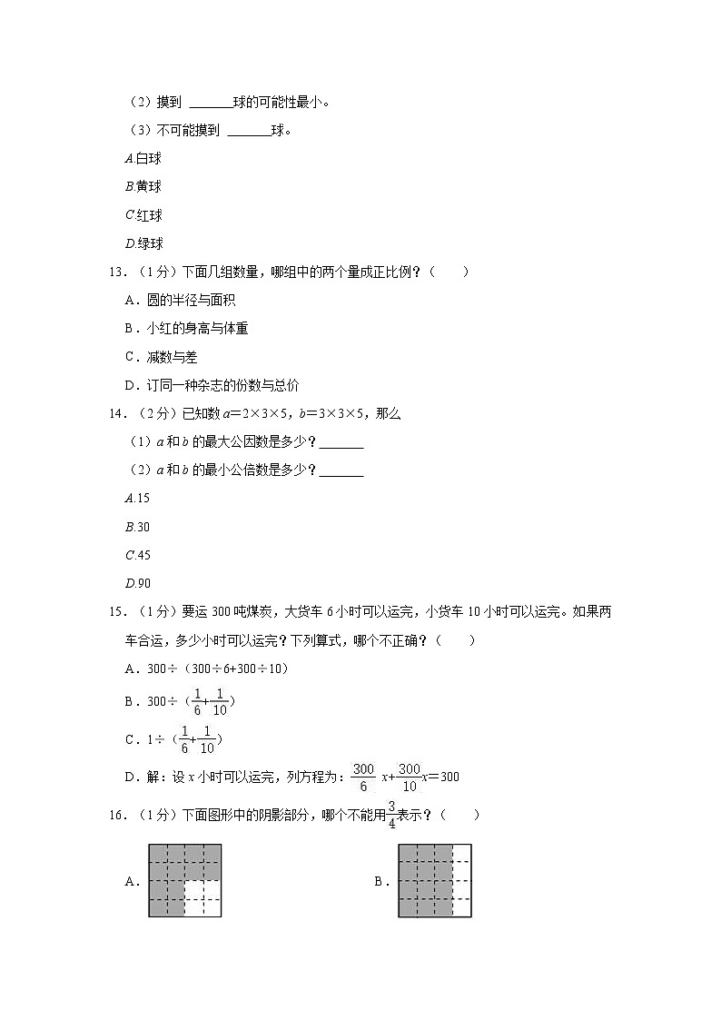 2022年山东省济宁市金乡县小升初数学试卷02