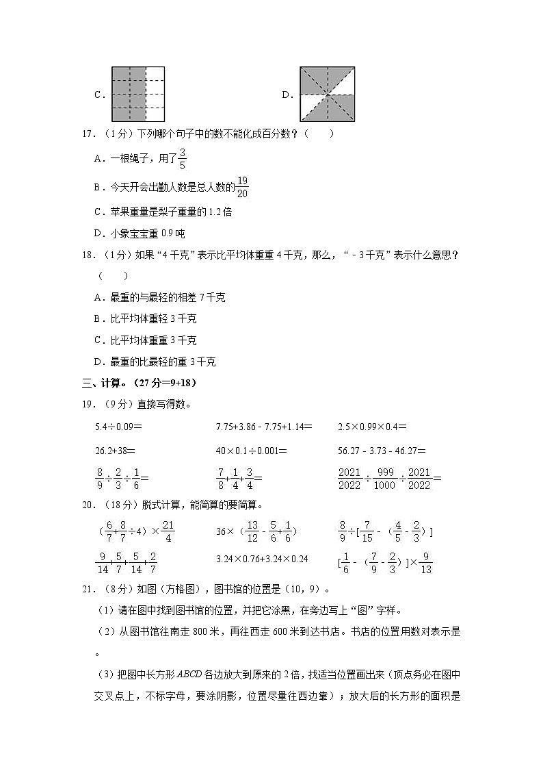 2022年山东省济宁市金乡县小升初数学试卷03