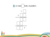三年级下册提升  两位数乘两位数算式谜课件PPT