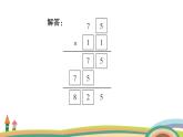 三年级下册提升  两位数乘两位数算式谜课件PPT
