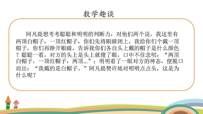 五年级上册 奥数 逻辑推理课件PPT第2页