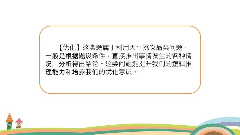 五年级上册 奥数 逻辑推理课件PPT第4页
