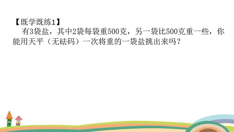 五年级上册 奥数 逻辑推理课件PPT第5页