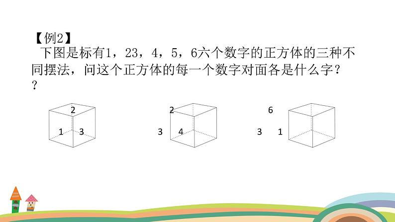 五年级上册 奥数 逻辑推理课件PPT第6页