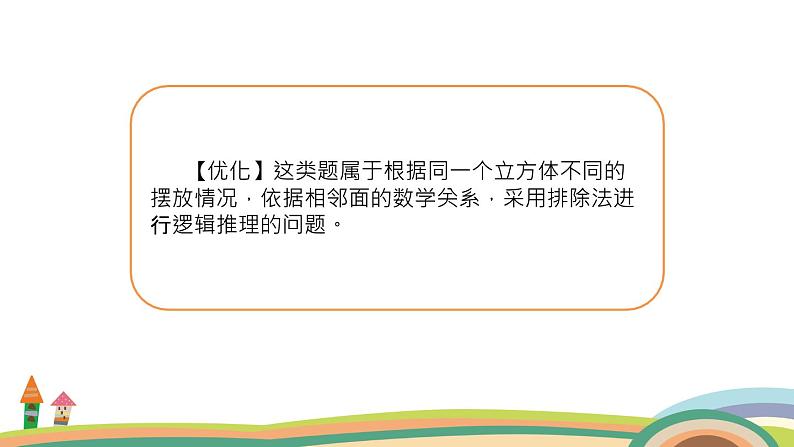 五年级上册 奥数 逻辑推理课件PPT第7页