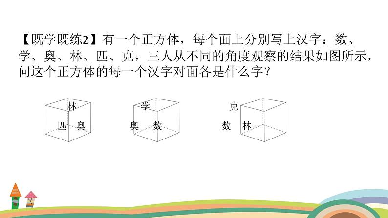 五年级上册 奥数 逻辑推理课件PPT第8页