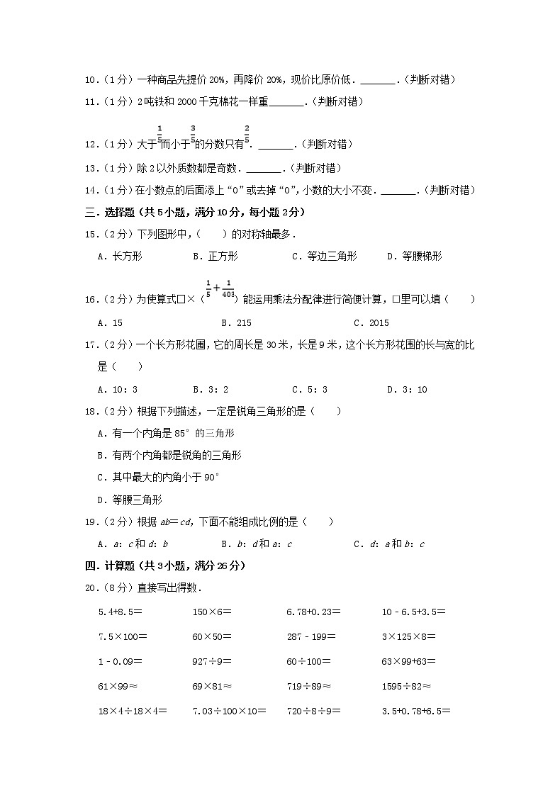 2022年安徽省亳州市小升初数学真题及答案第2页