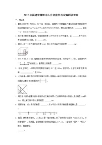 2022年福建省莆田市小升初数学考试真题及答案