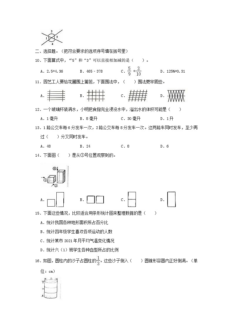 2022年福建省莆田市小升初数学考试真题及答案第2页