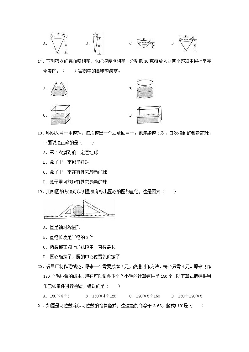 2022年福建省莆田市小升初数学考试真题及答案第3页