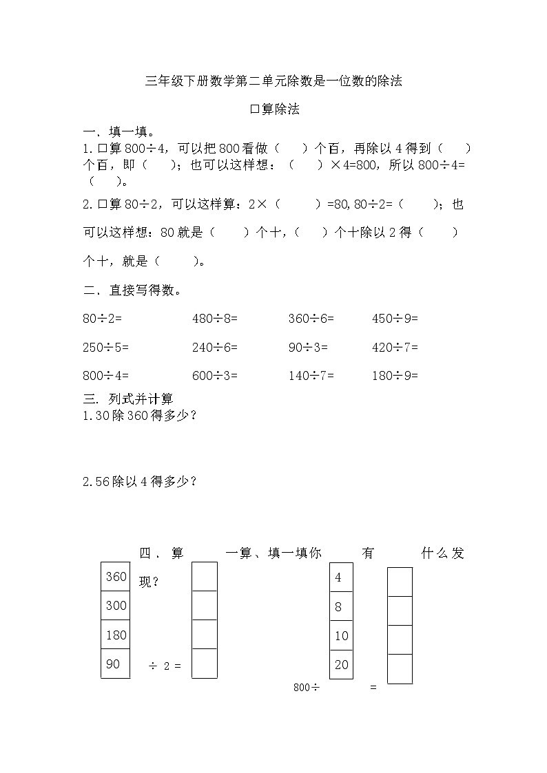人教版小学数学三年级下册2.《除数是一位数的除法——口算除法》同步练习（无答案）第1页