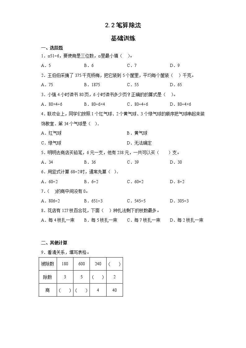 人教版三年级下册数学 2.2笔算除法（同步练习）（无答案）第1页