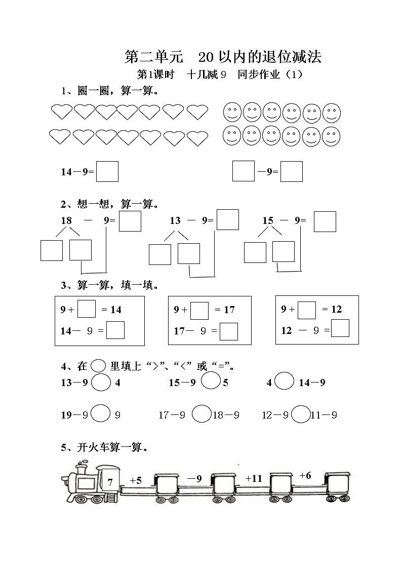 第二单元《十几减9》（同步练习）人教版一年级下册数学第1页