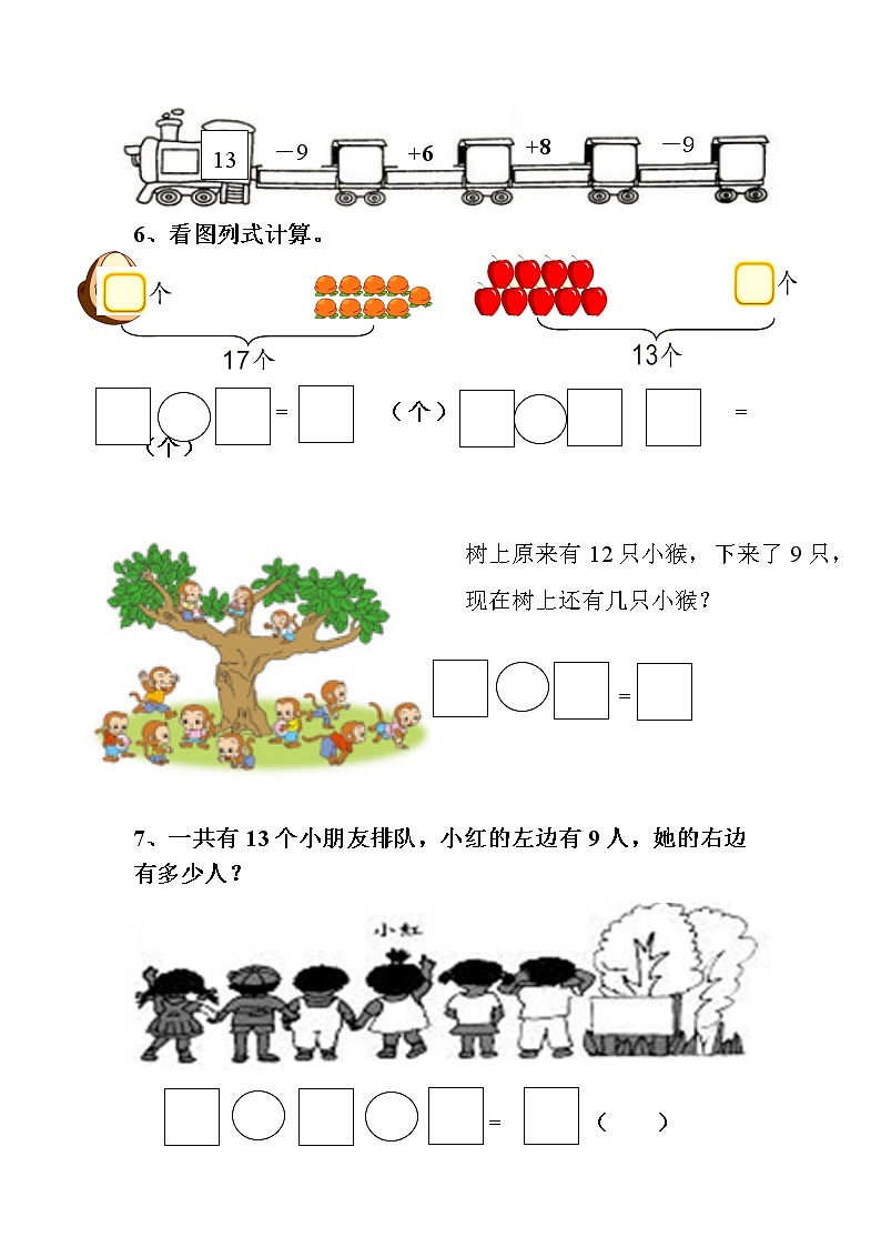 第二单元《十几减9》（同步练习）人教版一年级下册数学第2页
